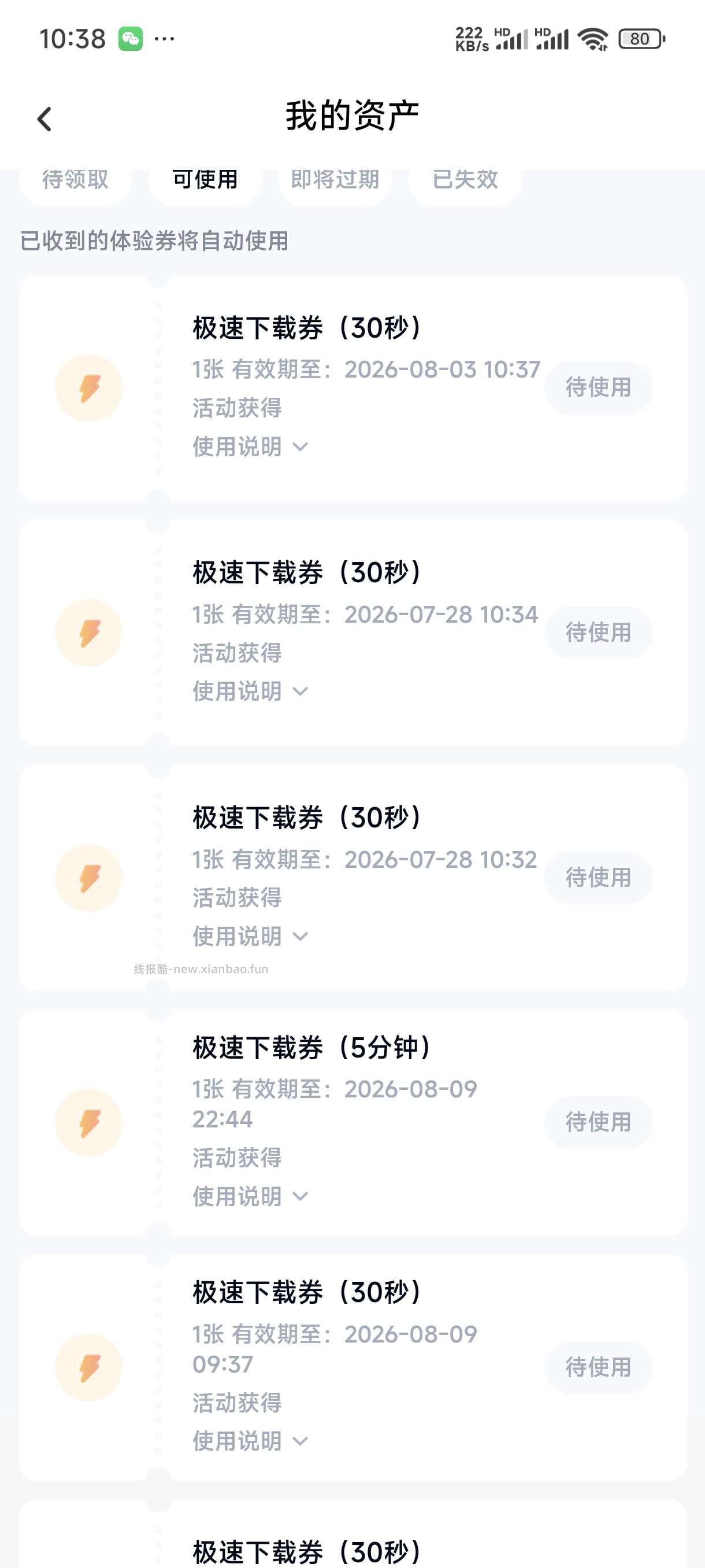 百度网盘领3~10分钟下载券 可下50G左右内容 - 线报酷 百度网盘领3~10分钟下载券 可下50G左右内容 - 线报酷