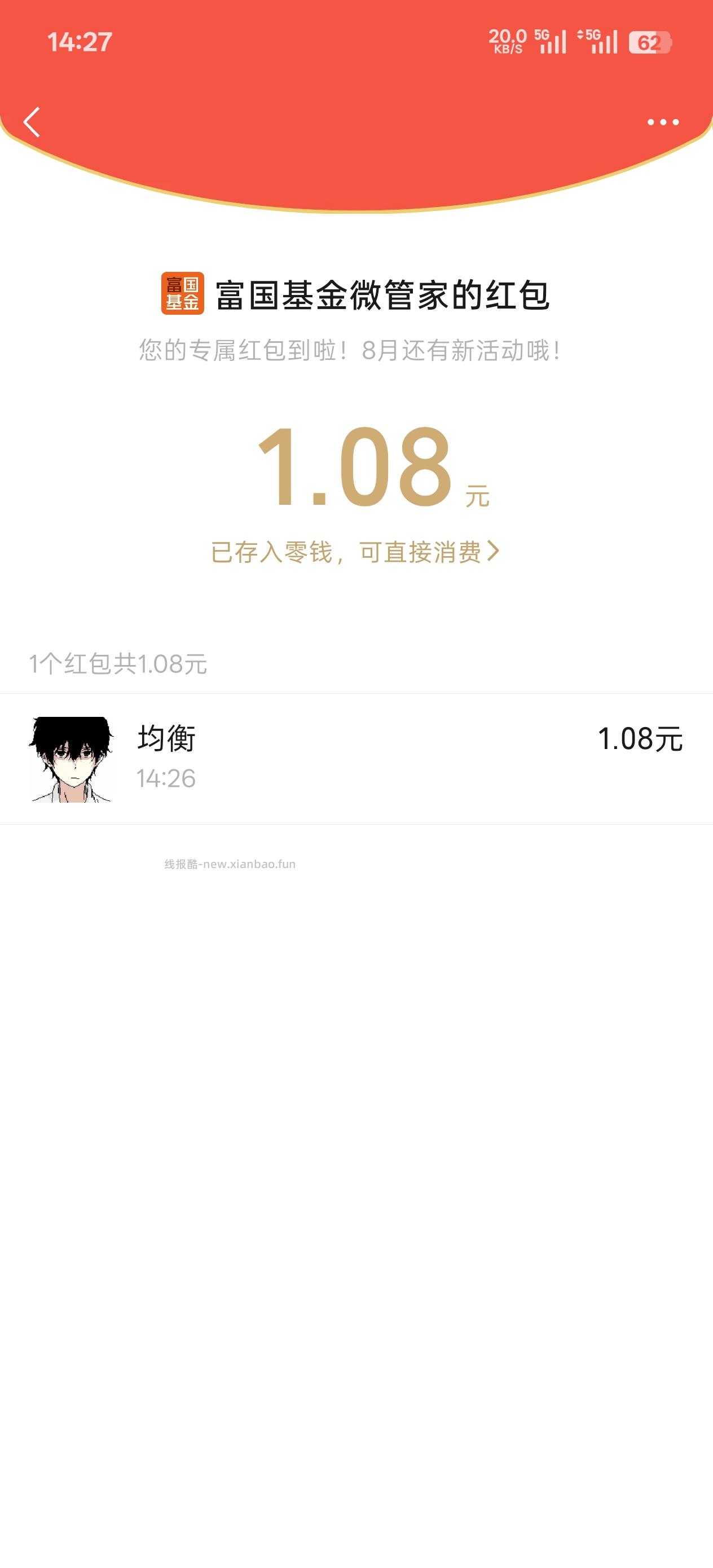 富国基金简单抽最高888元红包 - 线报酷 富国基金简单抽最高888元红包 - 线报酷