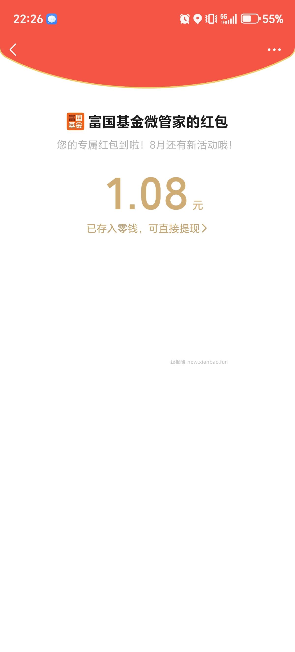富国基金简单抽最高888元红包 - 线报酷 富国基金简单抽最高888元红包 - 线报酷