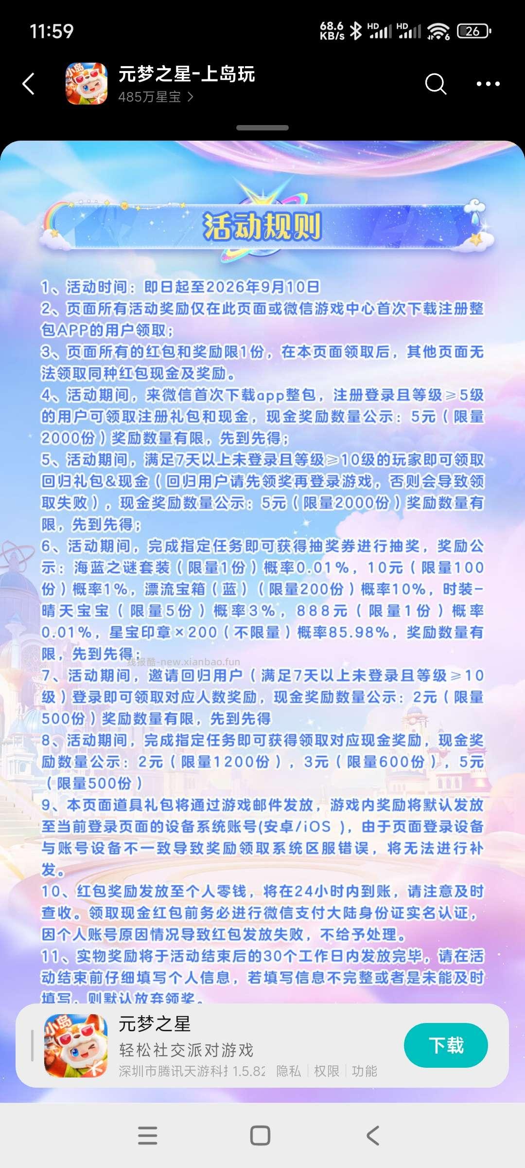 元梦回归领奖 - 线报酷 元梦回归领奖 - 线报酷
