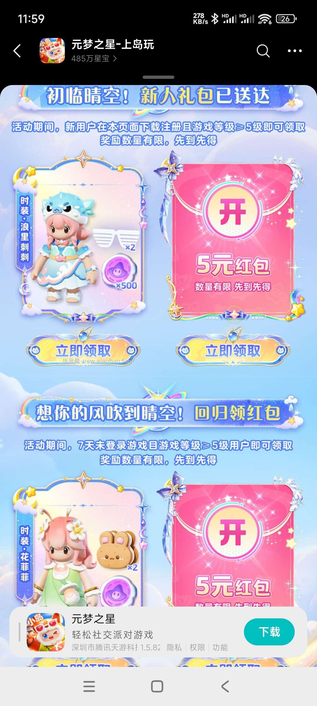元梦回归领奖 - 线报酷 元梦回归领奖 - 线报酷