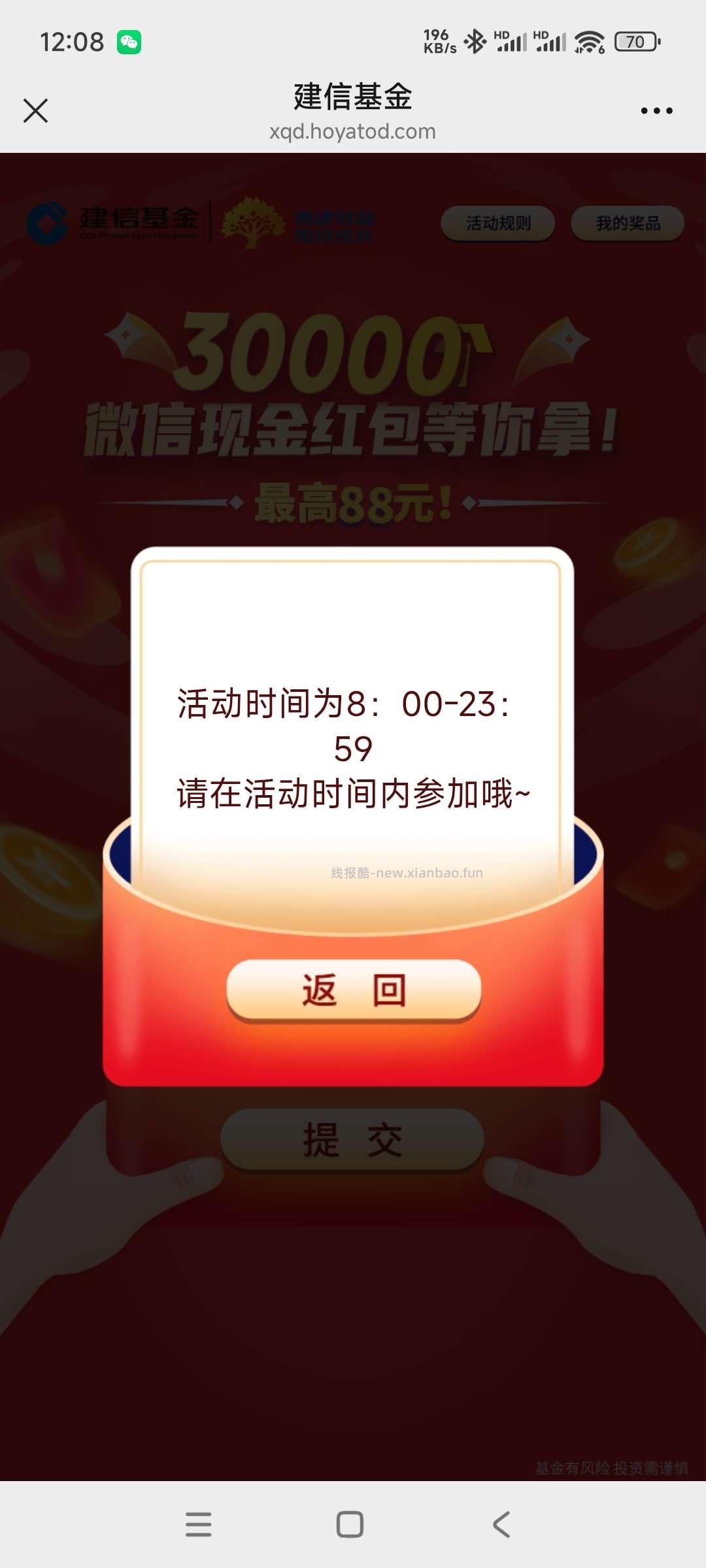 建信基金抽奖 - 线报酷 建信基金抽奖 - 线报酷