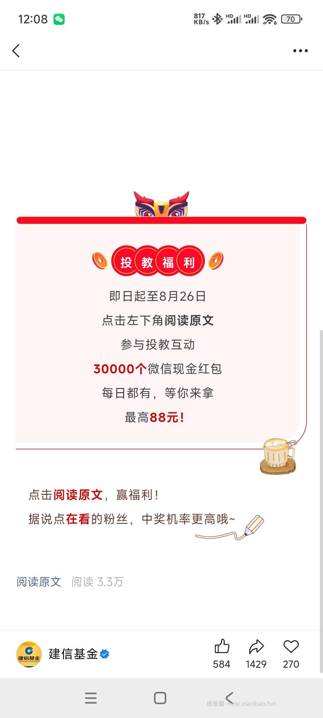建信基金抽奖 - 线报酷 建信基金抽奖 - 线报酷