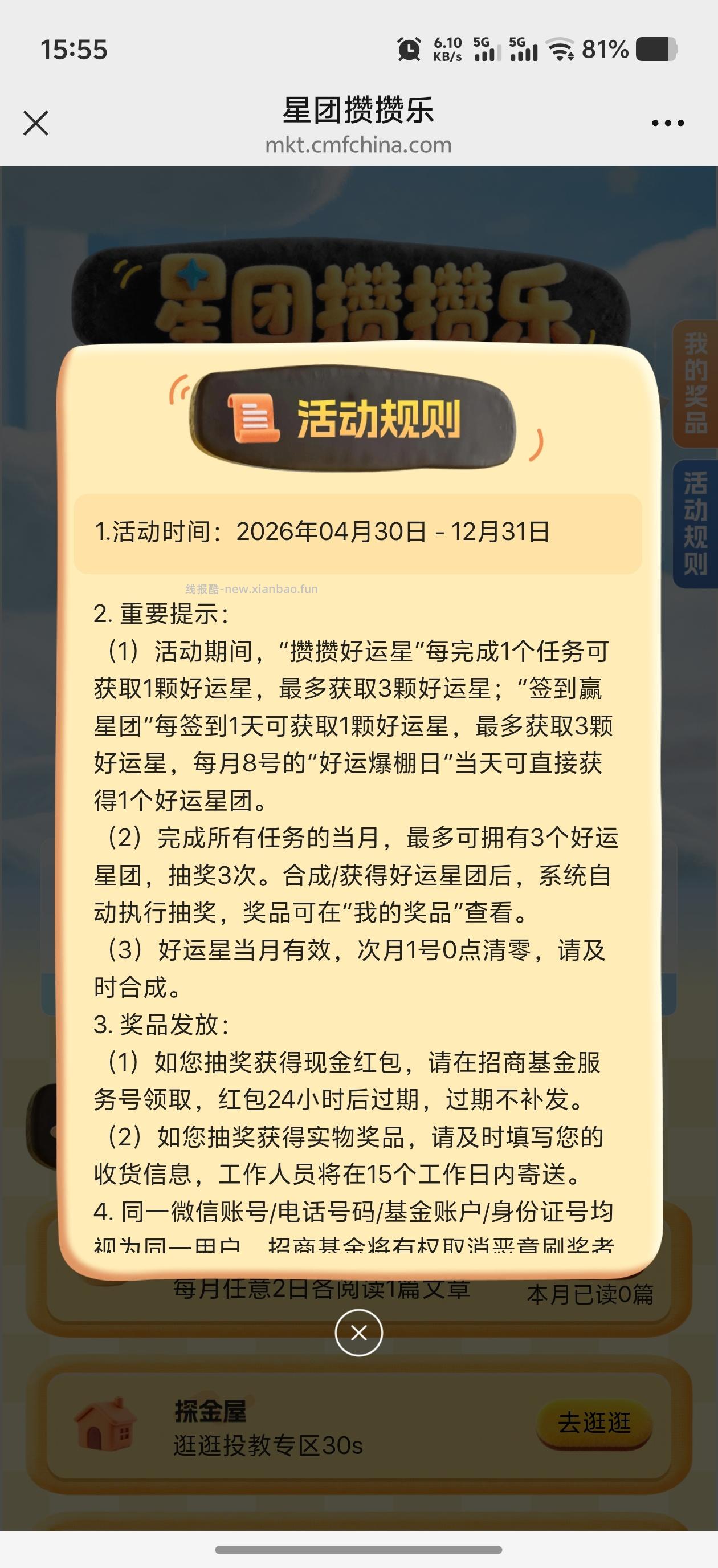 招商基金抽随机微信红包 - 线报酷 招商基金抽随机微信红包 - 线报酷