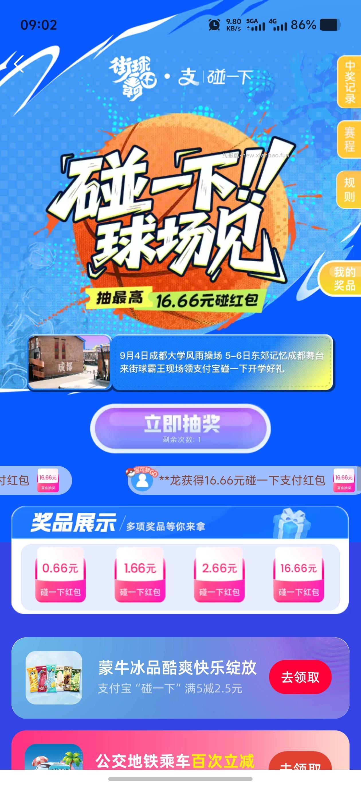 支付宝街球霸王 抽最高16.66元碰一下红包 - 线报酷 支付宝街球霸王 抽最高16.66元碰一下红包 - 线报酷