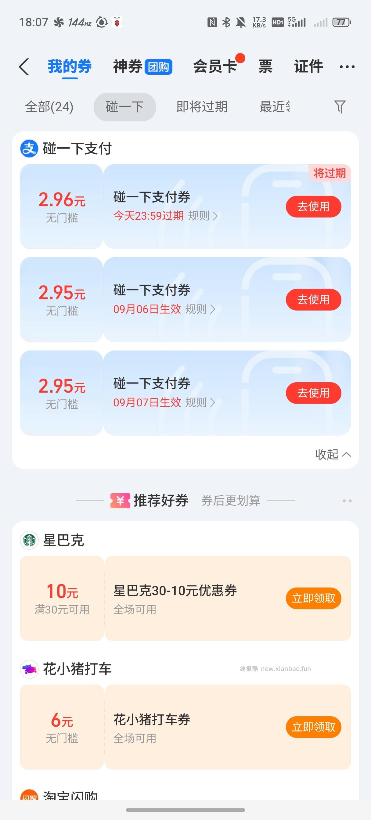 支付宝街球霸王 抽最高16.66元碰一下红包 - 线报酷 支付宝街球霸王 抽最高16.66元碰一下红包 - 线报酷