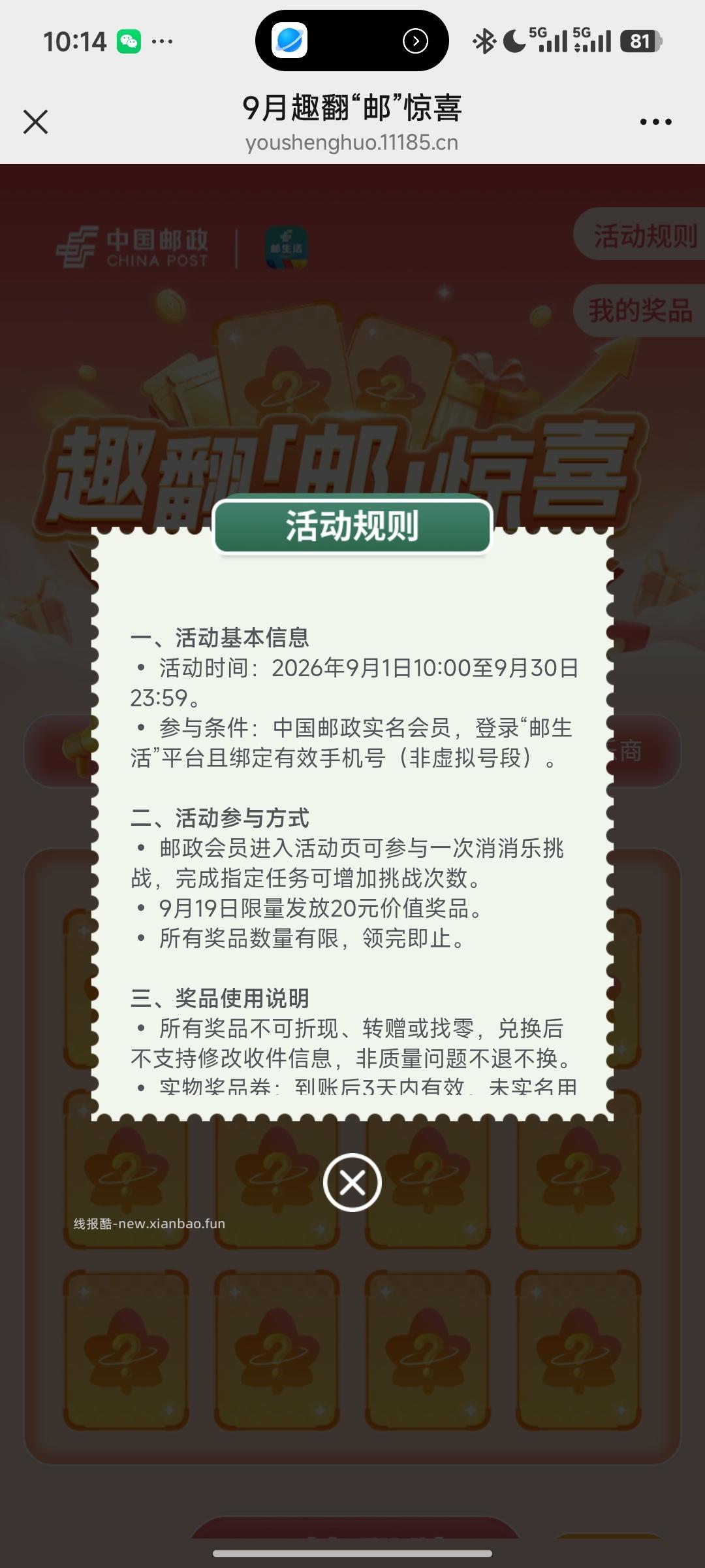 邮生活答题素讲 - 线报酷 邮生活答题素讲 - 线报酷