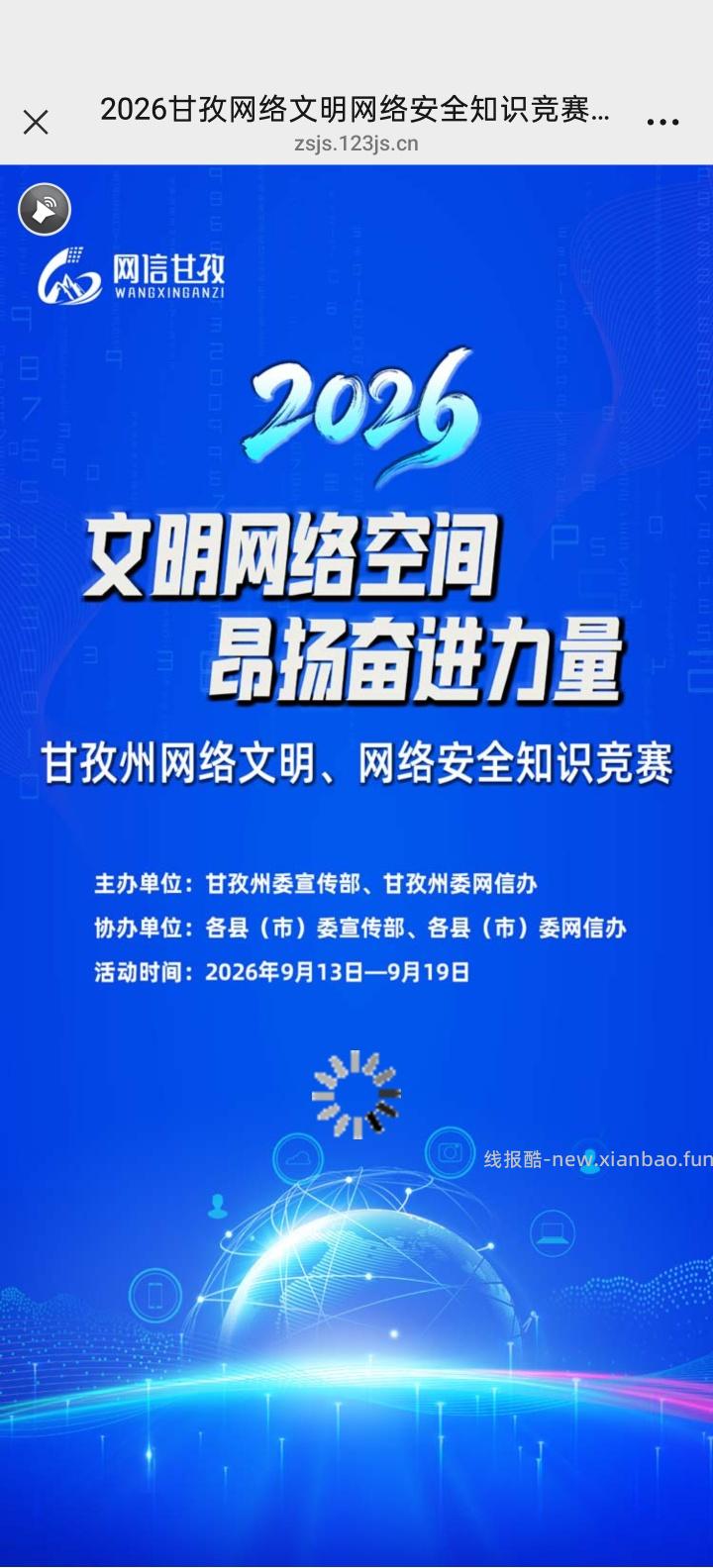 网信甘孜答题抽红包 - 清风线报 网信甘孜答题抽红包 - 清风线报
