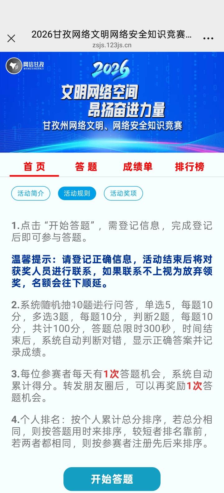 网信甘孜答题抽红包 - 清风线报 网信甘孜答题抽红包 - 清风线报
