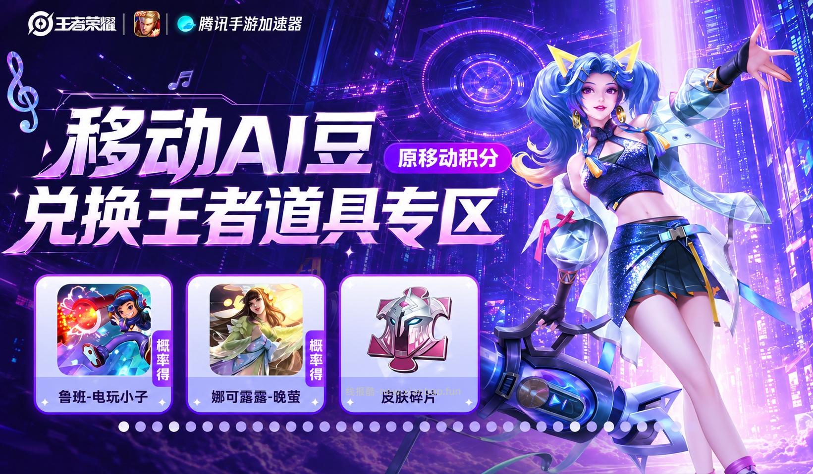 【限时福利】移动 AI 豆兑王者福利返场🔥 - 线报酷 【限时福利】移动 AI 豆兑王者福利返场🔥 - 线报酷