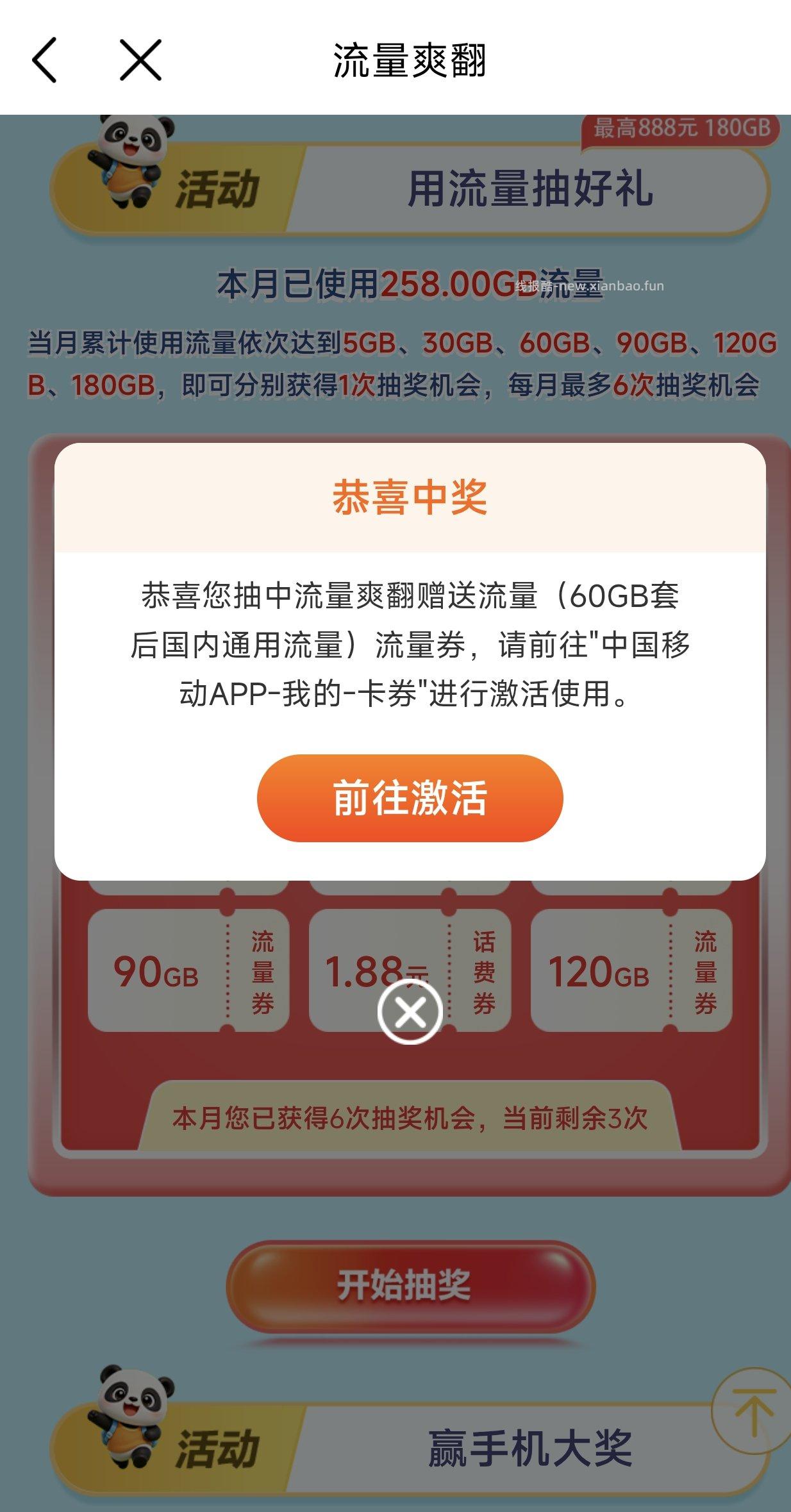 中国移动9月抽流量/话费 - 线报酷 中国移动9月抽流量/话费 - 线报酷