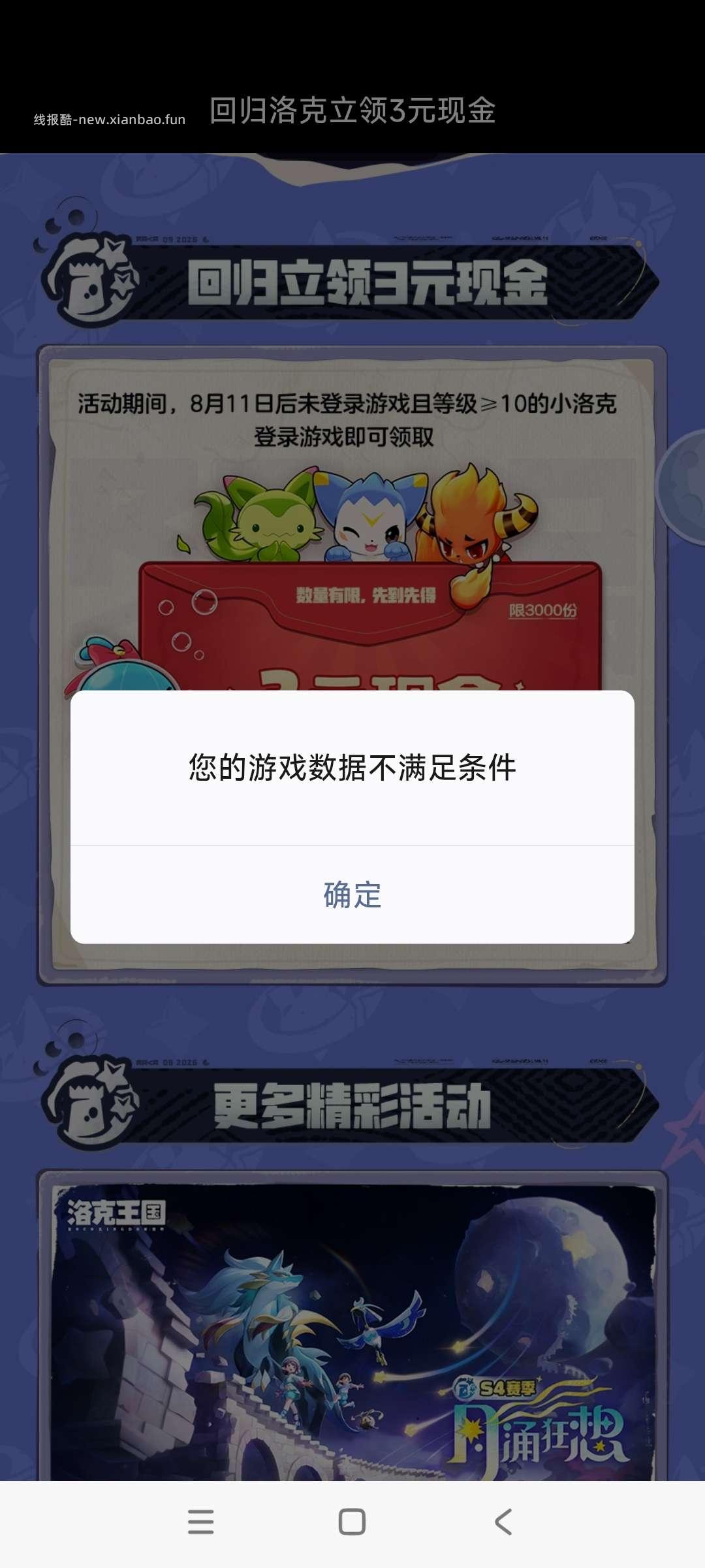 洛克王国回归领奖 - 线报酷 洛克王国回归领奖 - 线报酷
