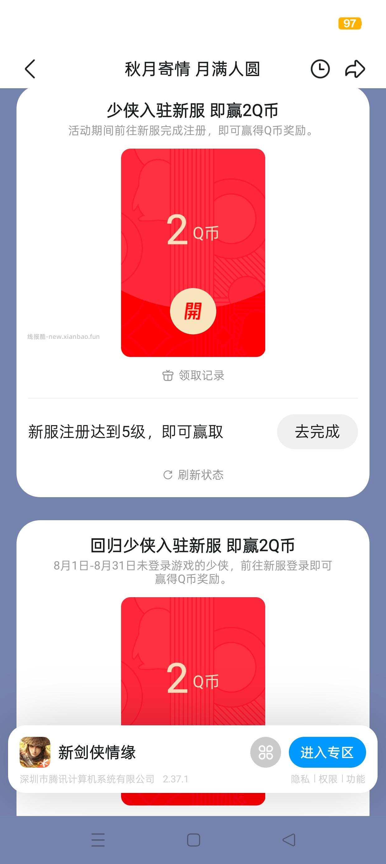 剑侠情缘注册回归抽Q币 - 线报酷 剑侠情缘注册回归抽Q币 - 线报酷