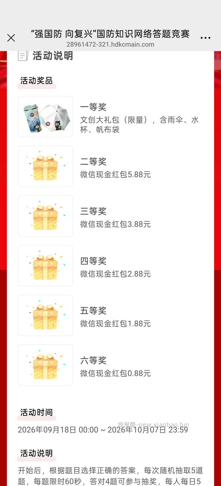 四川国防知识答题抽红包 - 线报酷 四川国防知识答题抽红包 - 线报酷