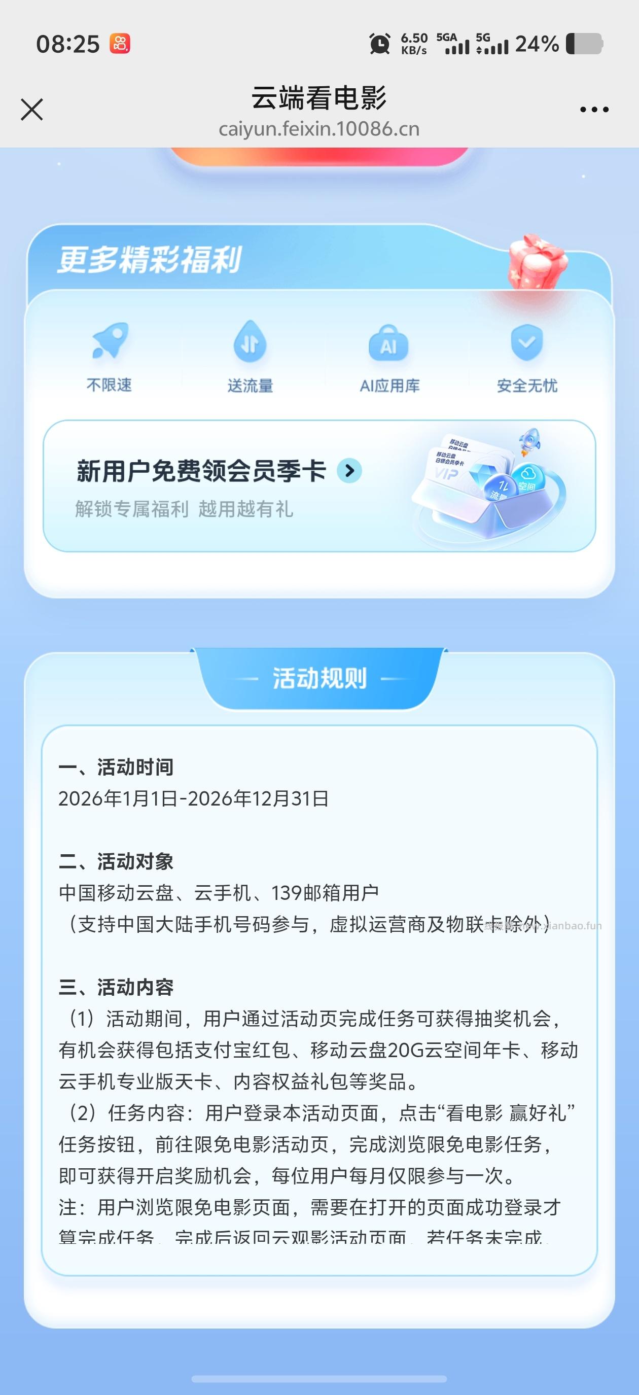 移动云盘抽0.3-2元支付宝红包,新一期 - 线报酷 移动云盘抽0.3-2元支付宝红包,新一期 - 线报酷