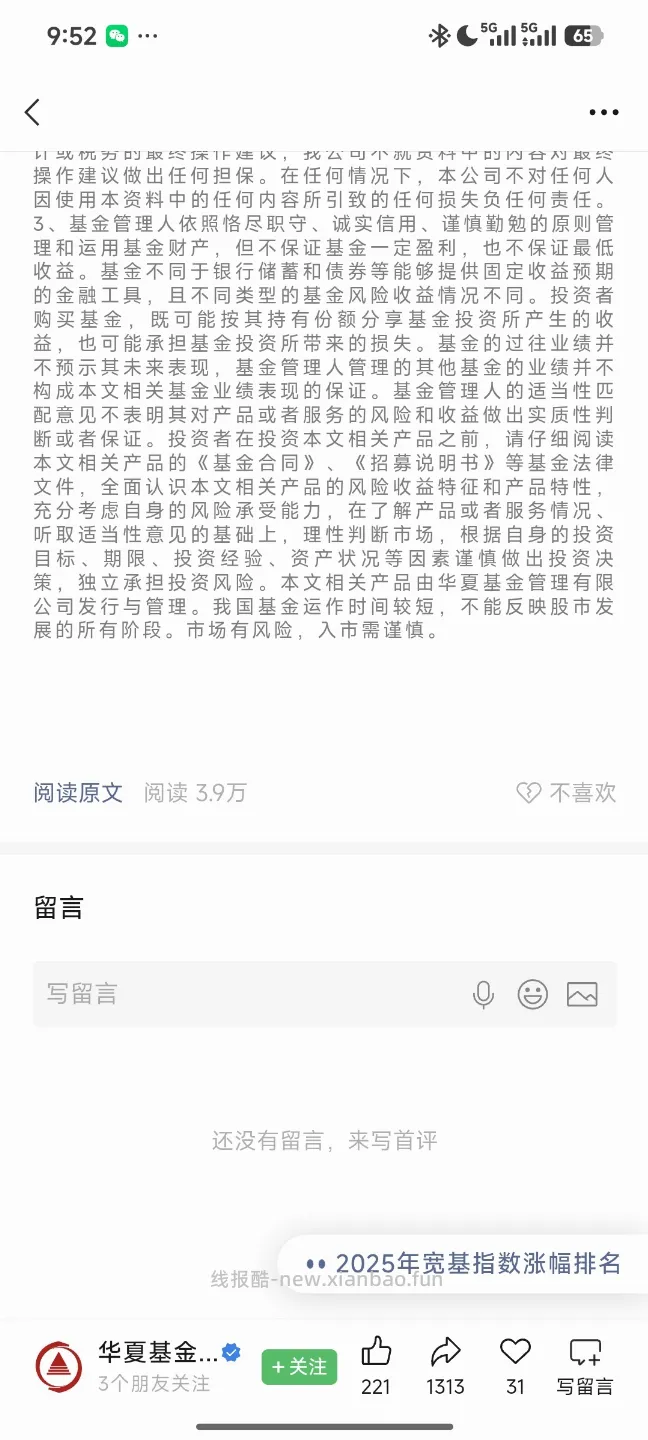 华夏基金抽奖 - 线报酷 华夏基金抽奖 - 线报酷
