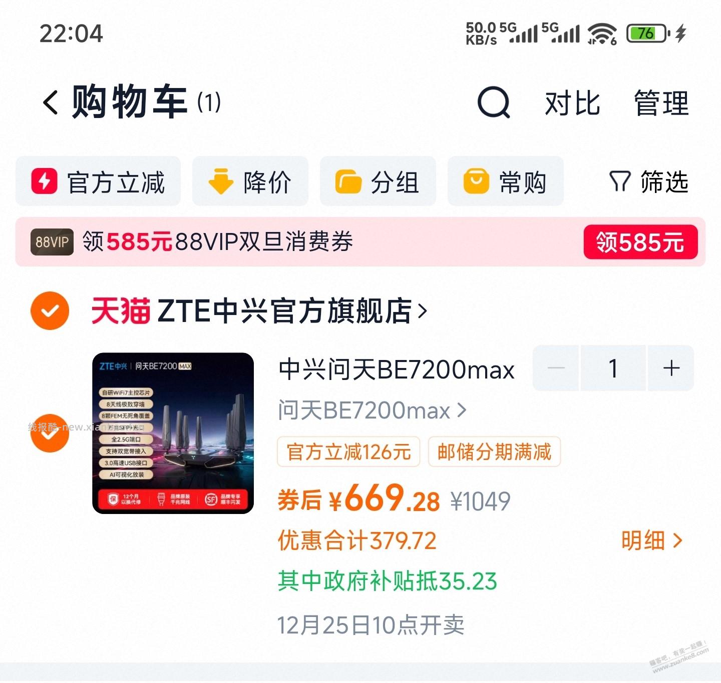 中兴7200max路由器来了,全2.5G网口,600多元,值得买吗? - 线报酷 中兴7200max路由器来了,全2.5G网口,600多元,值得买吗? - 线报酷