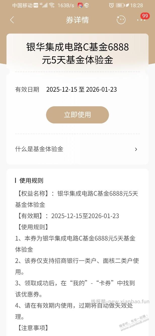 招行体验金黑号有 6888元5天最高2元(12月22日) - 线报酷 招行体验金黑号有 6888元5天最高2元(12月22日) - 线报酷