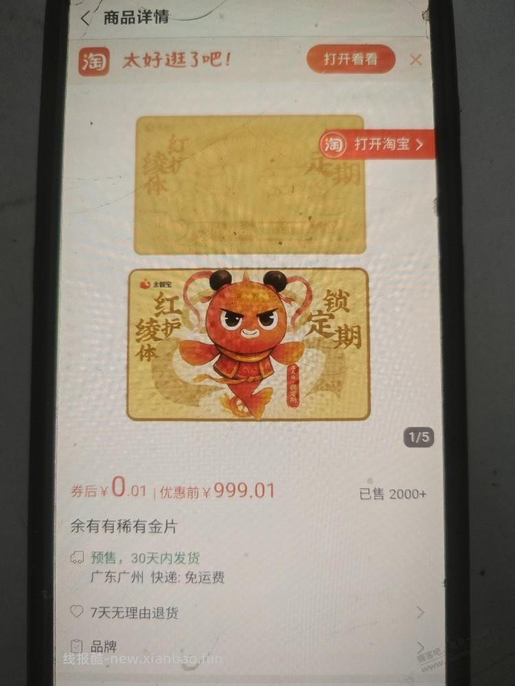 余额宝抽金片 - 线报酷 余额宝抽金片 - 线报酷