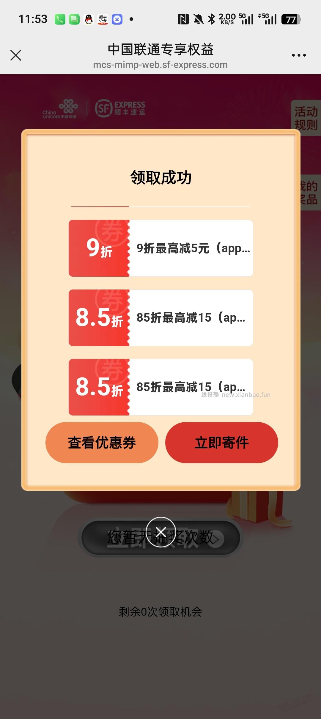 快递优惠劵,测试可以用 - 线报酷 快递优惠劵,测试可以用 - 线报酷