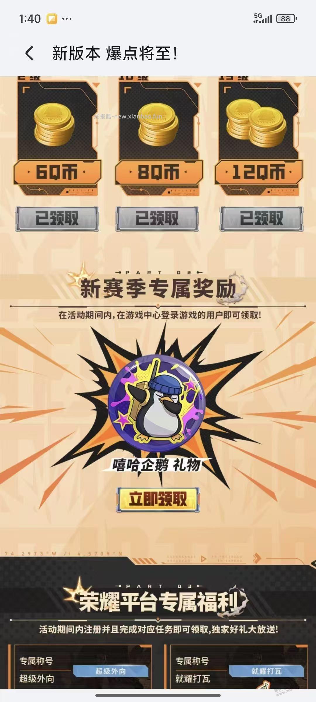 分享无畏契约手游的活动,大概一号10毛把 - 线报酷 分享无畏契约手游的活动,大概一号10毛把 - 线报酷