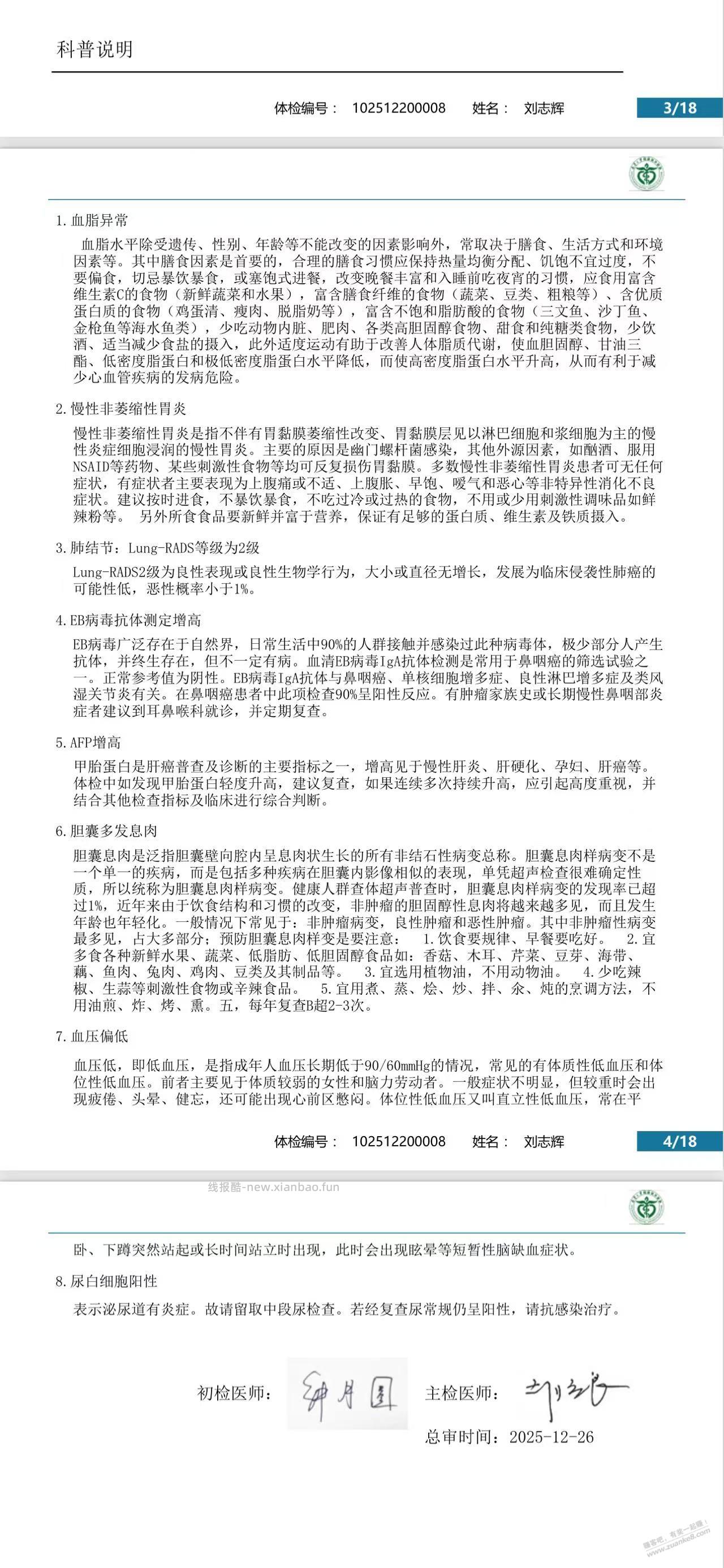 吧医帮我看看体检报告 - 线报酷 吧医帮我看看体检报告 - 线报酷