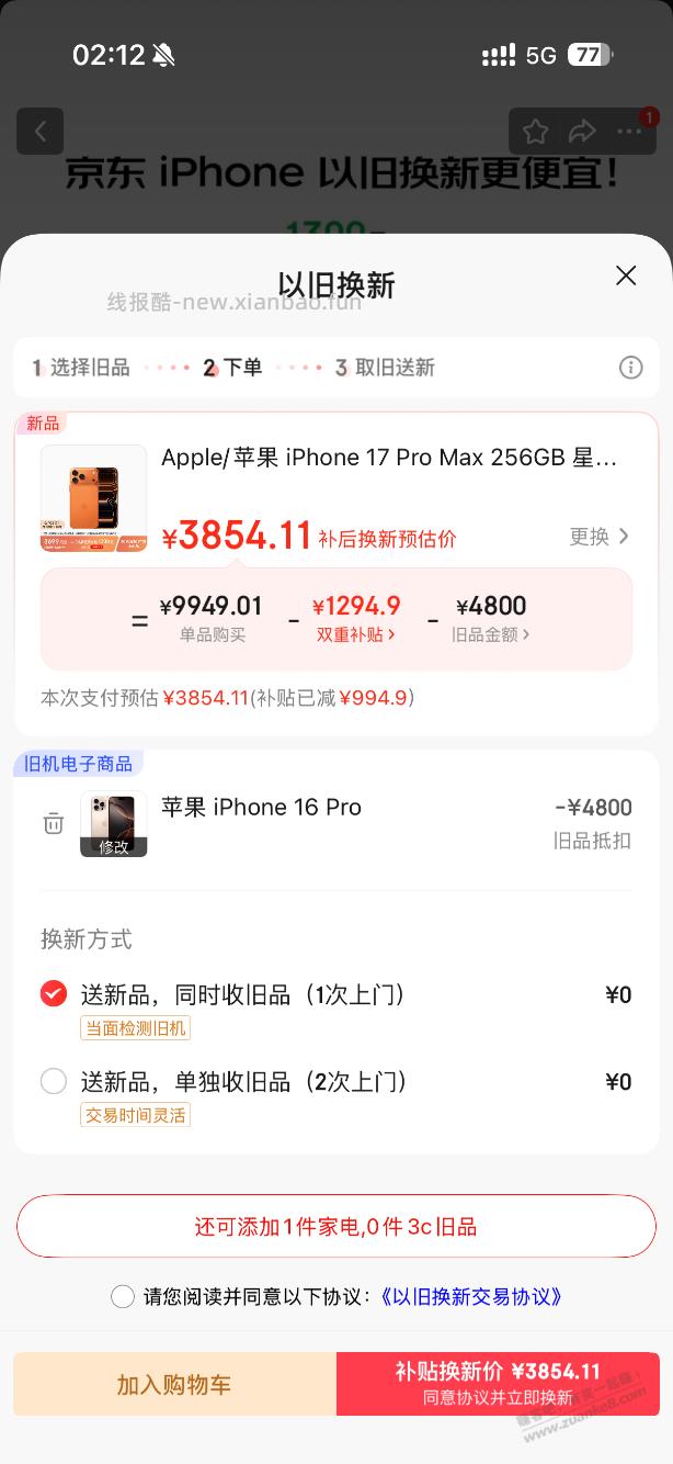 兄弟们,我想换手机怎么换划算? - 线报酷 兄弟们,我想换手机怎么换划算? - 线报酷