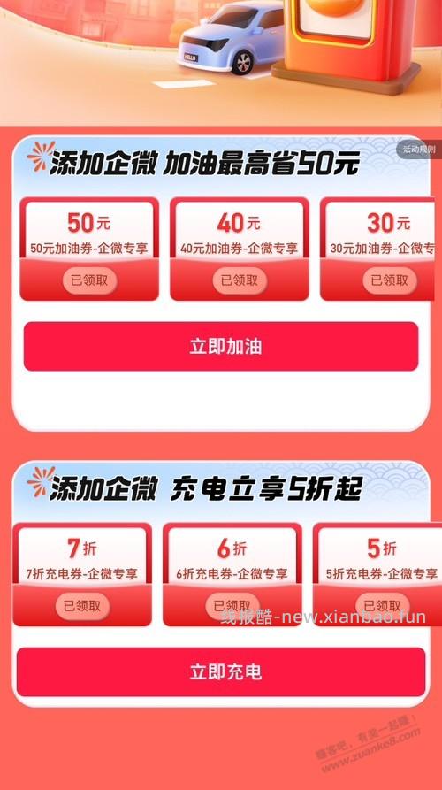 200-50加油券 - 线报酷 200-50加油券 - 线报酷