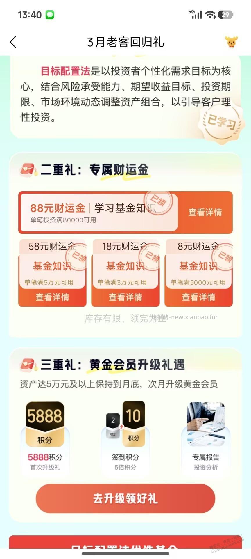 京东金融没买到可以考虑这个 - 线报酷 京东金融没买到可以考虑这个 - 线报酷