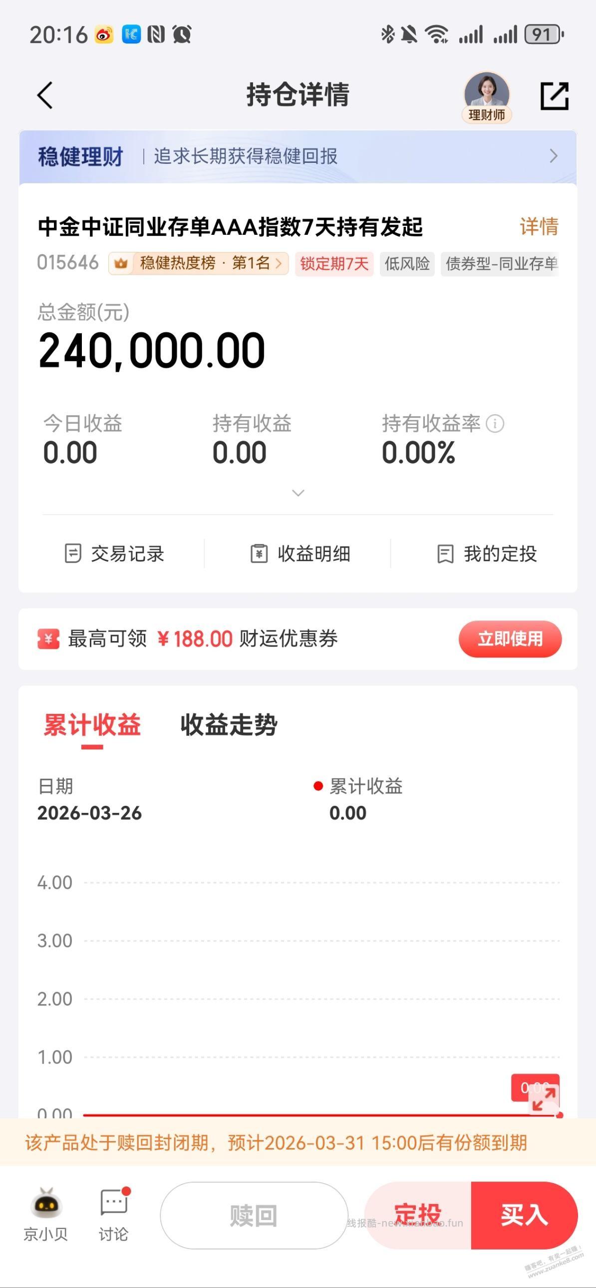 京东金融又送券了 - 线报酷 京东金融又送券了 - 线报酷