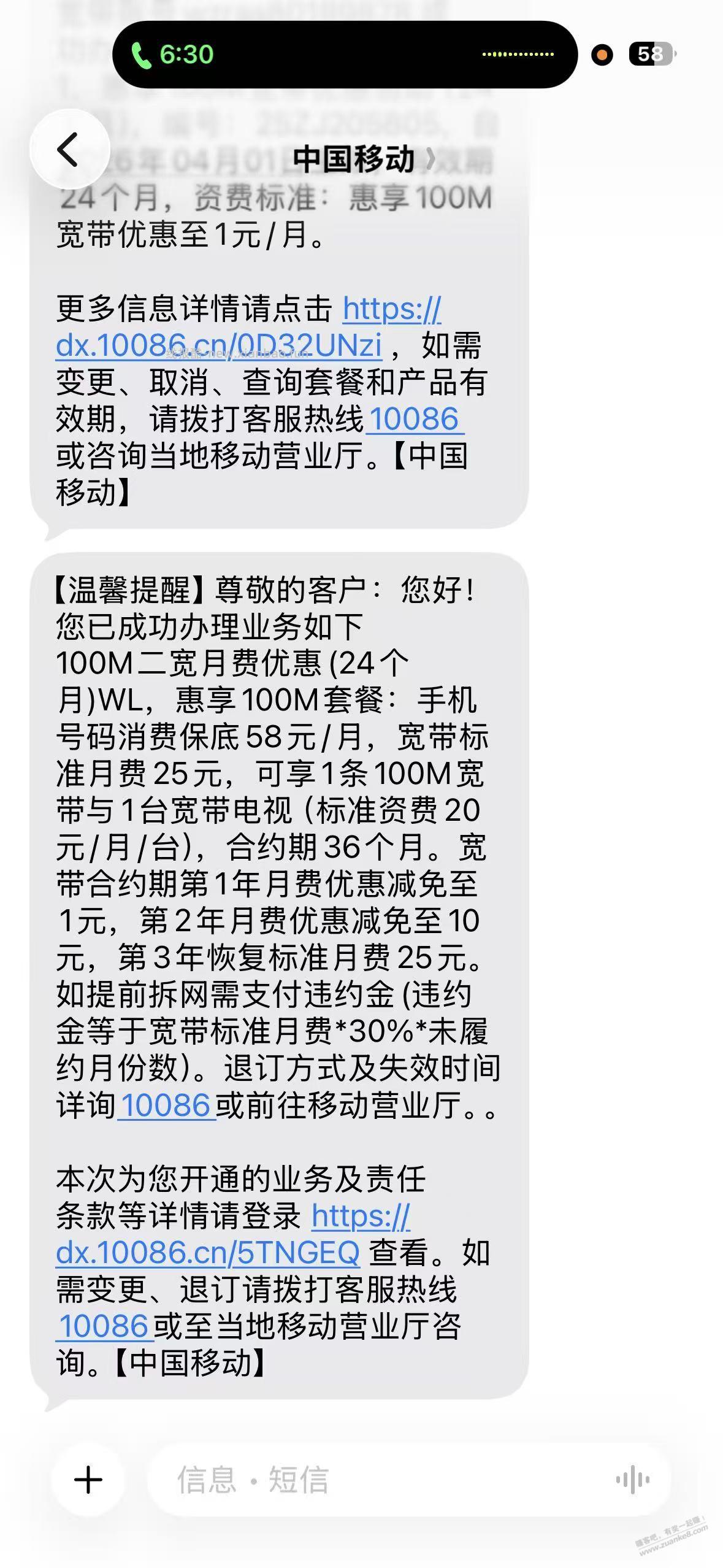 差点让移动妹子坑了,还好仔细看了一眼。 - 线报酷 差点让移动妹子坑了,还好仔细看了一眼。 - 线报酷