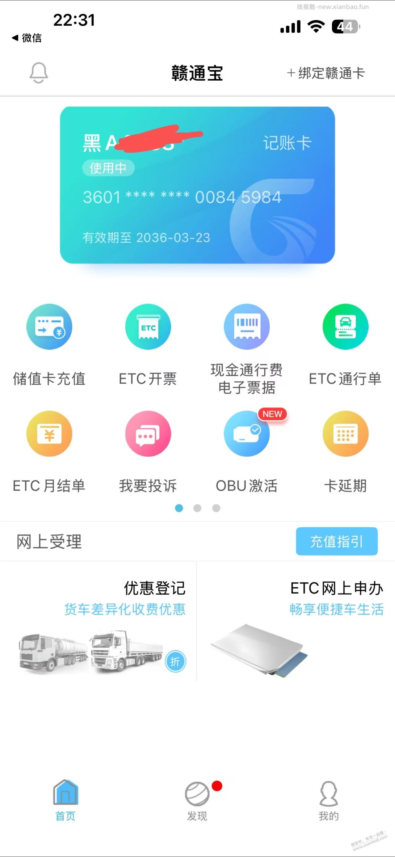 按照吧友的方法办完免费的ETC也安装完毕了,需要的看看这里有教程! - 线报酷 按照吧友的方法办完免费的ETC也安装完毕了,需要的看看这里有教程! - 线报酷
