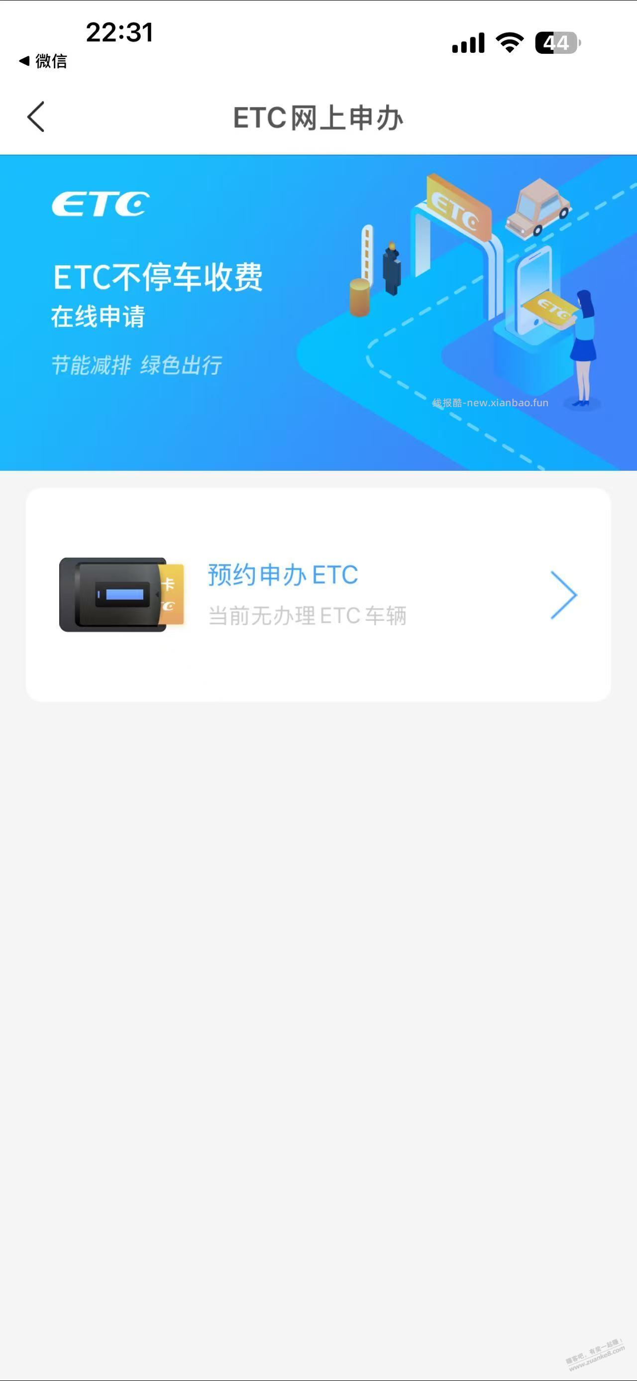 按照吧友的方法办完免费的ETC也安装完毕了,需要的看看这里有教程! - 线报酷 按照吧友的方法办完免费的ETC也安装完毕了,需要的看看这里有教程! - 线报酷