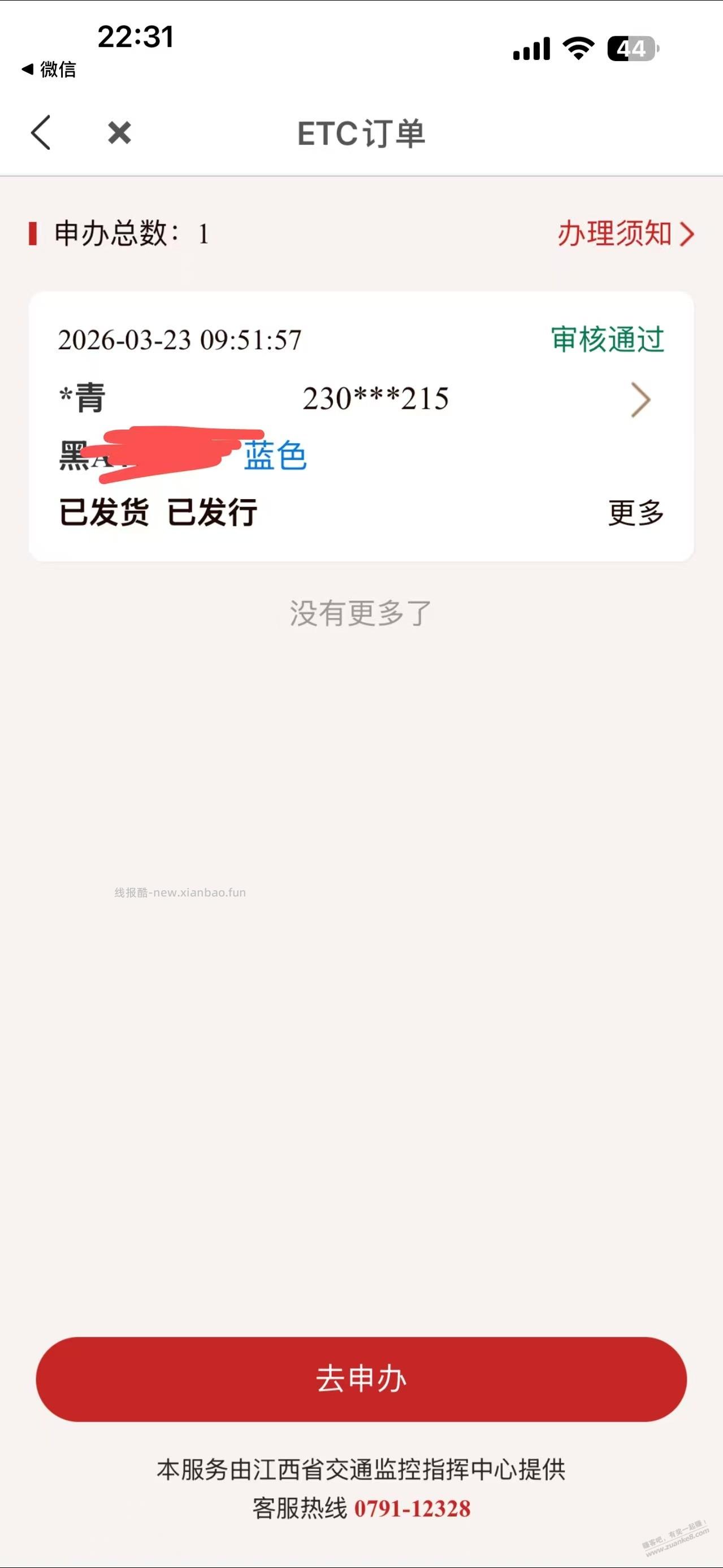 按照吧友的方法办完免费的ETC也安装完毕了,需要的看看这里有教程! - 线报酷 按照吧友的方法办完免费的ETC也安装完毕了,需要的看看这里有教程! - 线报酷