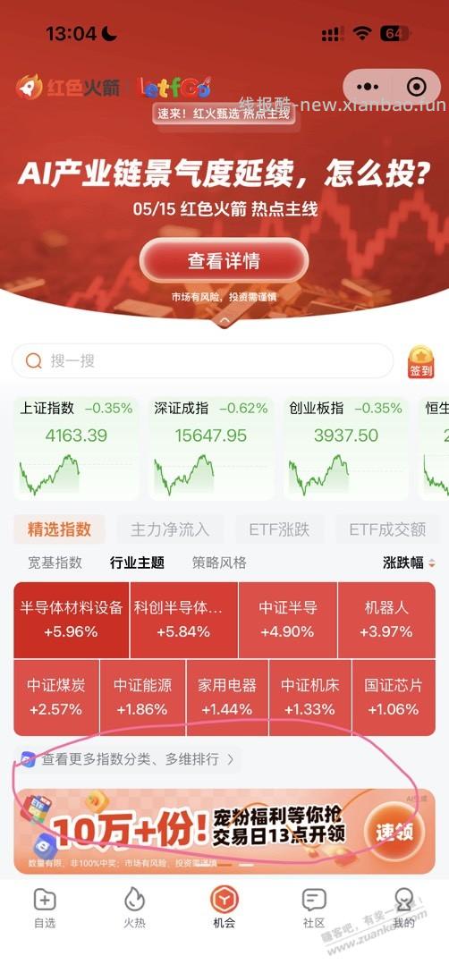 红色火箭 - 线报酷 红色火箭 - 线报酷