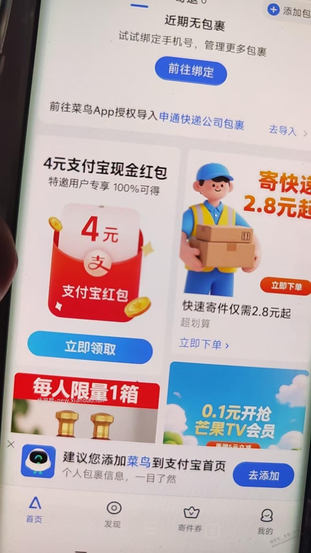 菜鸟新用户 4支付宝红包 老用户不行 - 线报酷 菜鸟新用户 4支付宝红包 老用户不行 - 线报酷