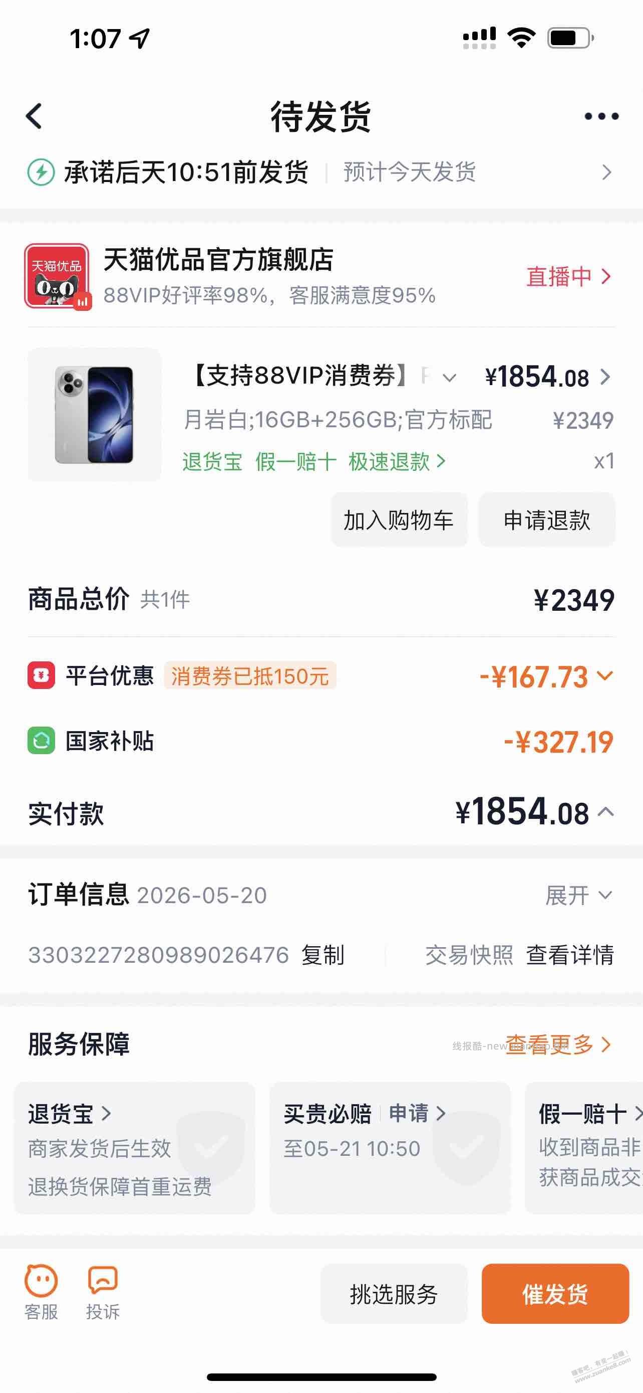 刚买了个k80至尊版刚买的16 256 1854元,还有比这还便宜的不?16 512G 1900多也能接受 - 线报酷 刚买了个k80至尊版刚买的16 256 1854元,还有比这还便宜的不?16 512G 1900多也能接受 - 线报酷