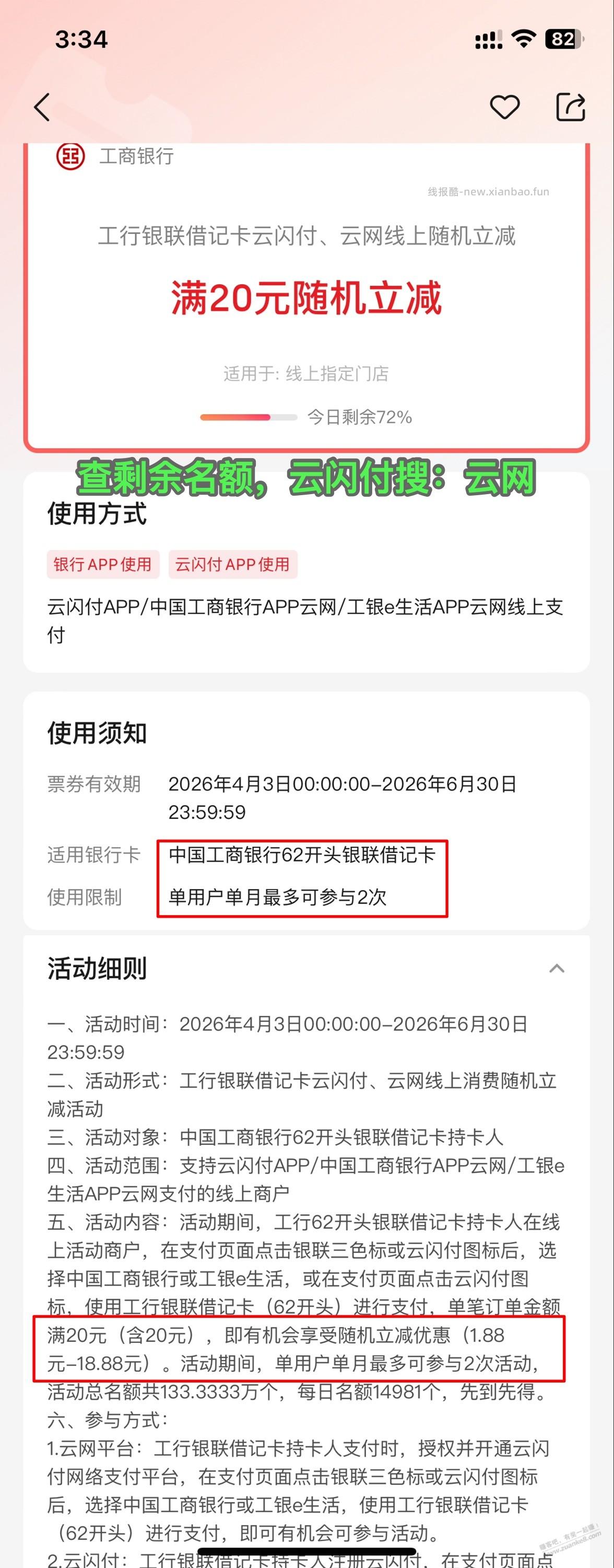 工行,云网 保底 润2多,最大16润 - 线报酷 工行,云网 保底 润2多,最大16润 - 线报酷