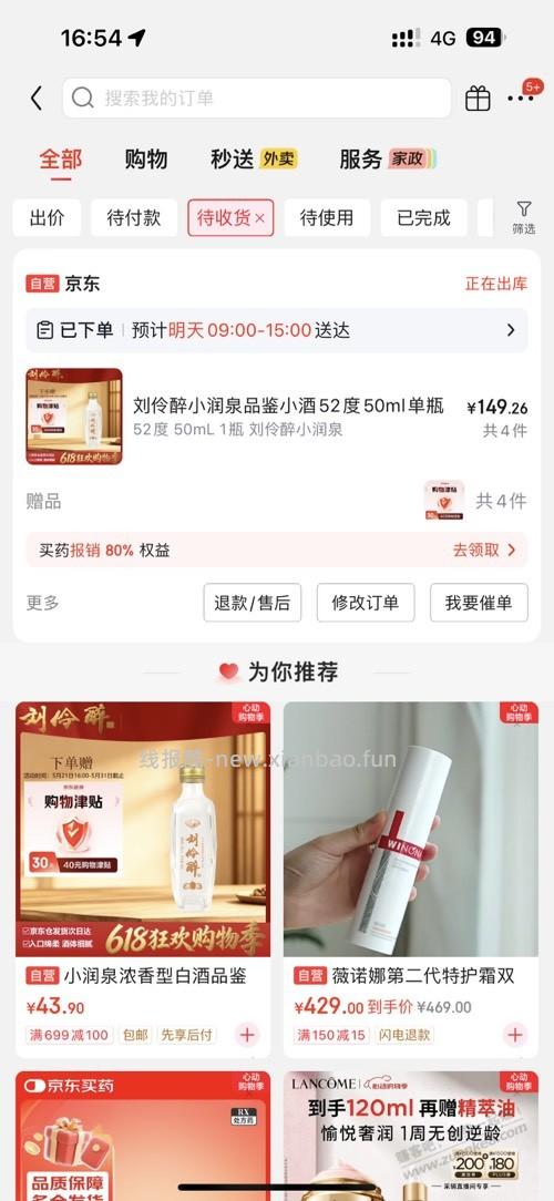 快抢!!白酒0元,京东购物津贴4x40元 - 线报酷 快抢!!白酒0元,京东购物津贴4x40元 - 线报酷