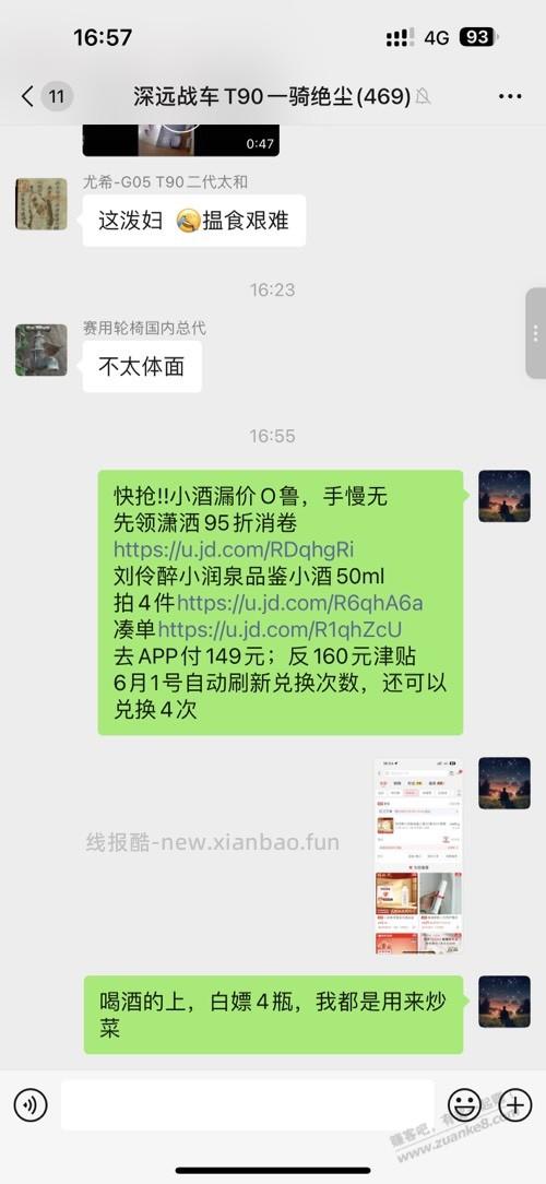 快抢!!白酒0元,京东购物津贴4x40元 - 线报酷 快抢!!白酒0元,京东购物津贴4x40元 - 线报酷