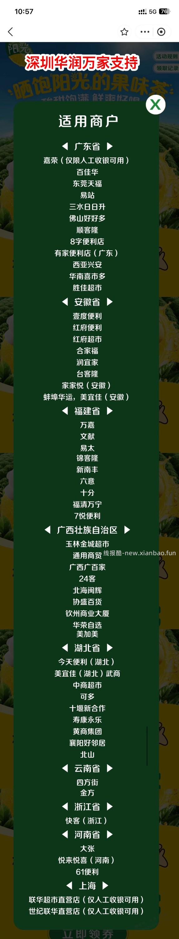 1元 柚子茉莉茶(可口可乐)全国9个省 多个超市支持 - 线报酷 1元 柚子茉莉茶(可口可乐)全国9个省 多个超市支持 - 线报酷
