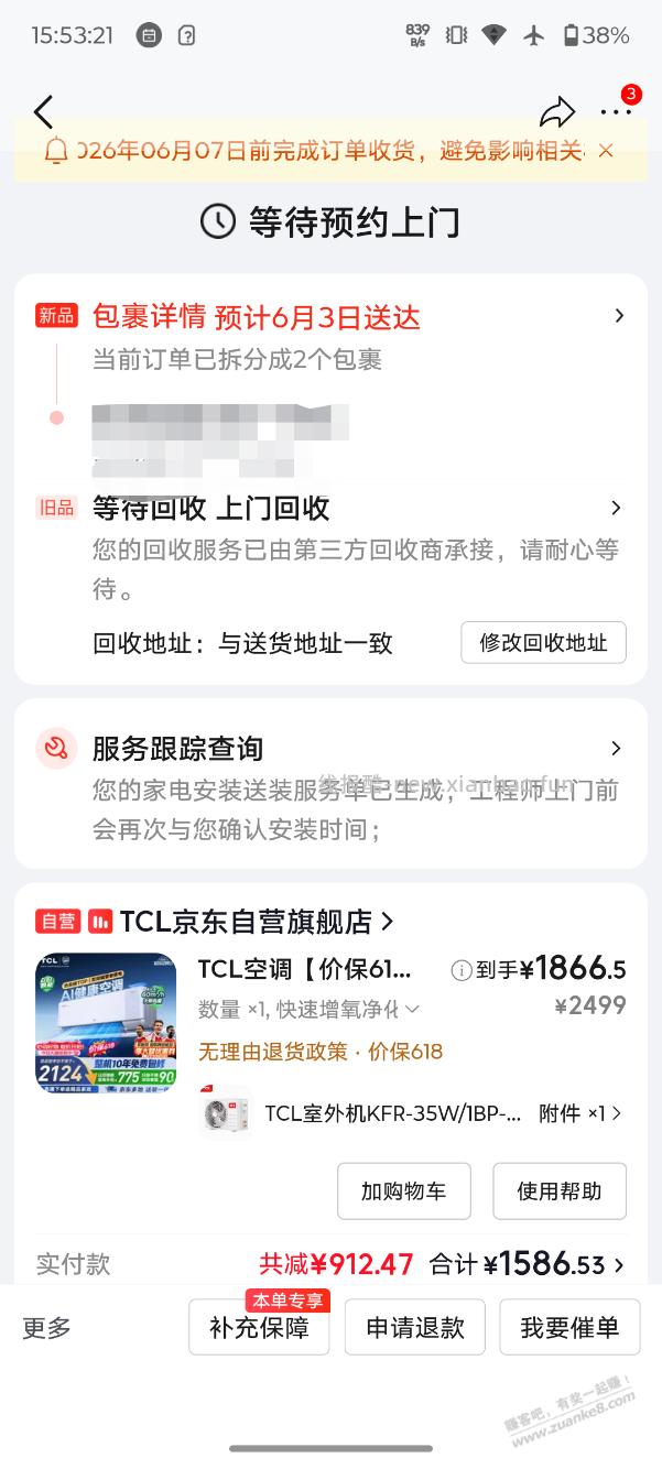 付款了提西二路新风空调 - 线报酷 付款了提西二路新风空调 - 线报酷