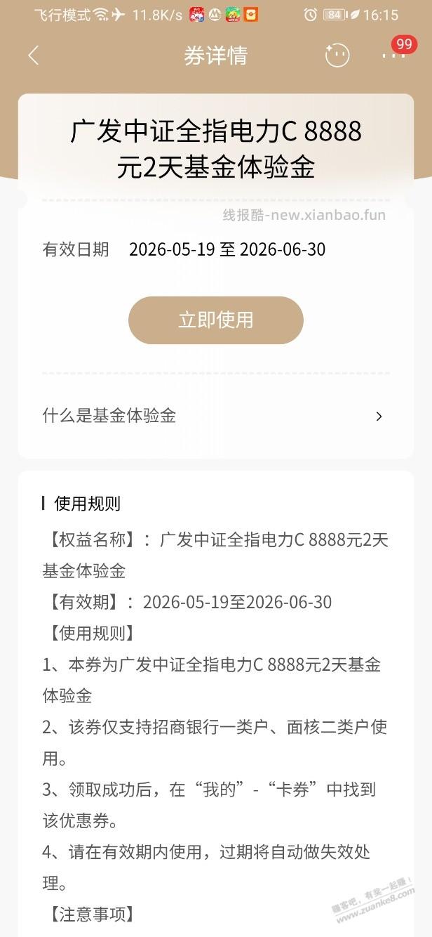 招行体验金 黑号也有 4个!(5月25日) - 线报酷 招行体验金 黑号也有 4个!(5月25日) - 线报酷