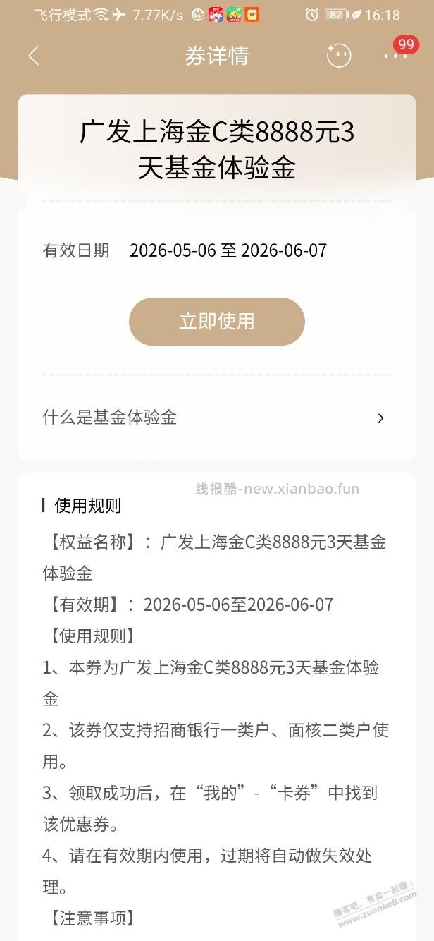 招行体验金 黑号也有 4个!(5月25日) - 线报酷 招行体验金 黑号也有 4个!(5月25日) - 线报酷