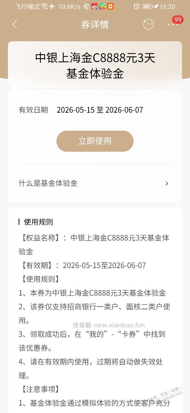 招行体验金 黑号也有 4个!(5月25日) - 线报酷 招行体验金 黑号也有 4个!(5月25日) - 线报酷