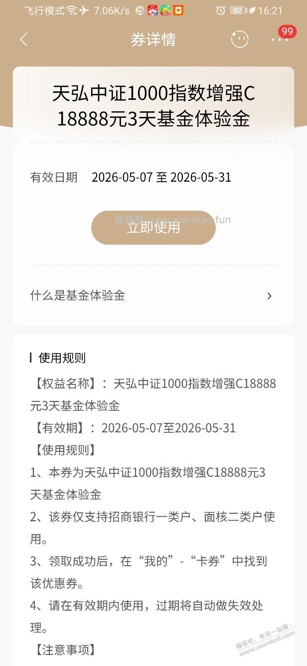 招行体验金 黑号也有 4个!(5月25日) - 线报酷 招行体验金 黑号也有 4个!(5月25日) - 线报酷