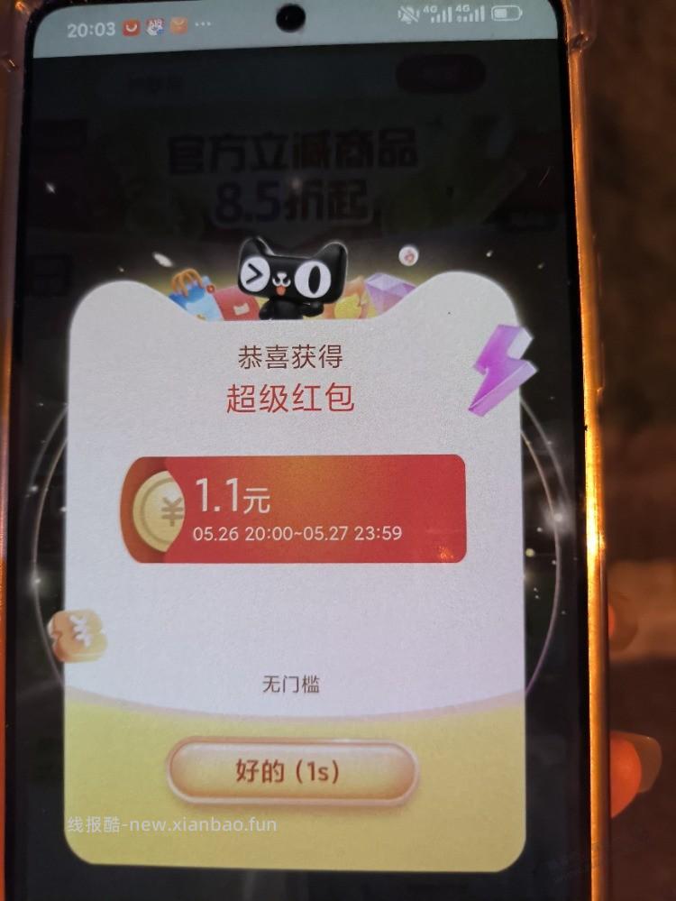 20点领淘宝加码红包 - 线报酷 20点领淘宝加码红包 - 线报酷
