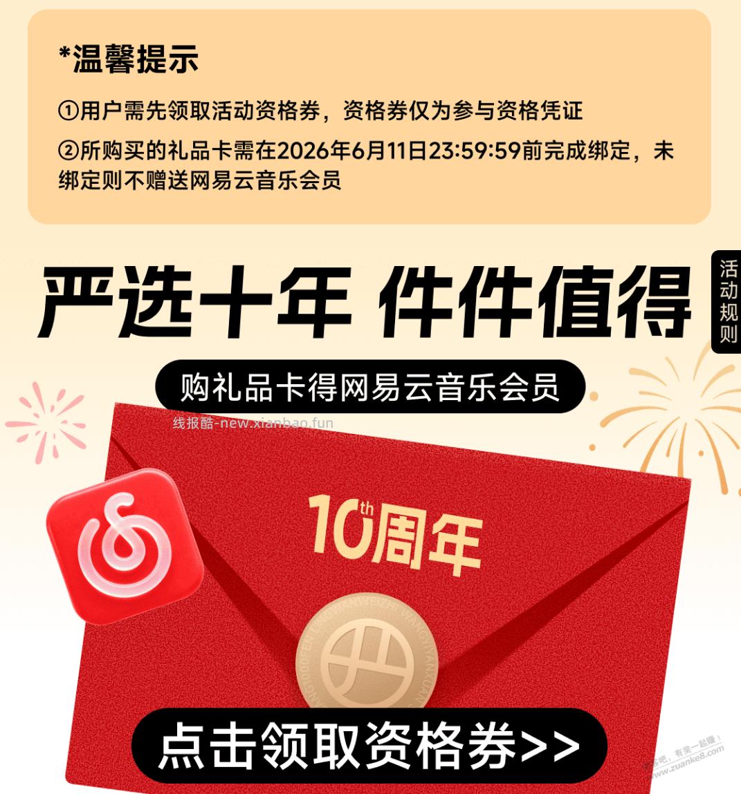 买礼品卡送网易云又开始了,30+润 - 线报酷 买礼品卡送网易云又开始了,30+润 - 线报酷