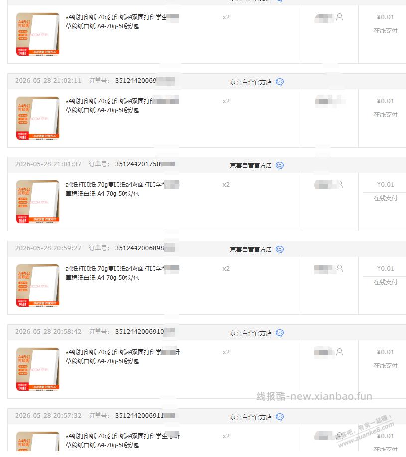速度,2分钱100张A4打印纸,多单 - 线报酷 速度,2分钱100张A4打印纸,多单 - 线报酷