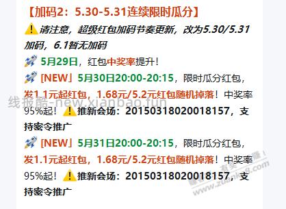 明天和后天加码通知 - 线报酷 明天和后天加码通知 - 线报酷